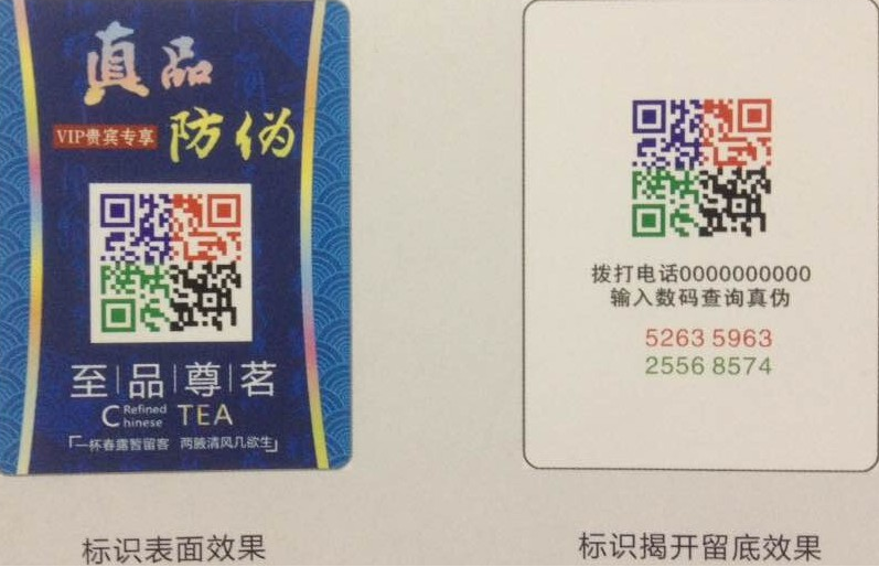 动态彩色二维码防伪标签如何制作-、315产品防伪查询中心