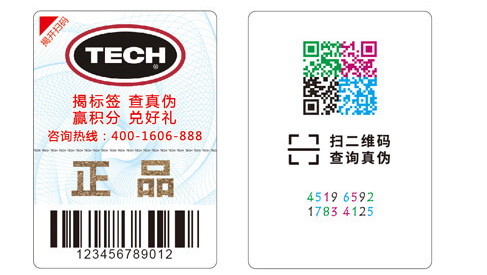 动态彩色二维码防伪标签的价格-、315产品防伪查询中心