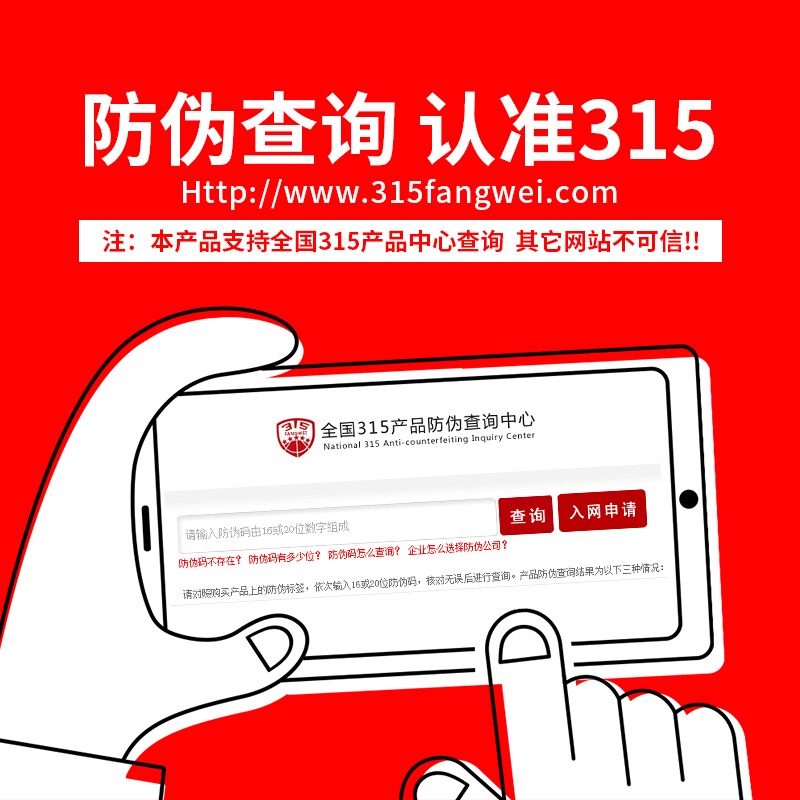 315防伪入网申请-、315产品防伪查询中心