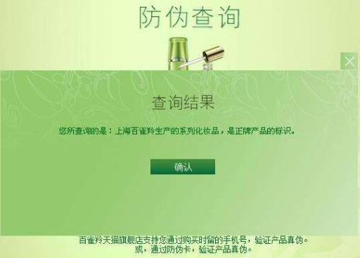 手机查防伪码是多少-、315产品防伪查询中心