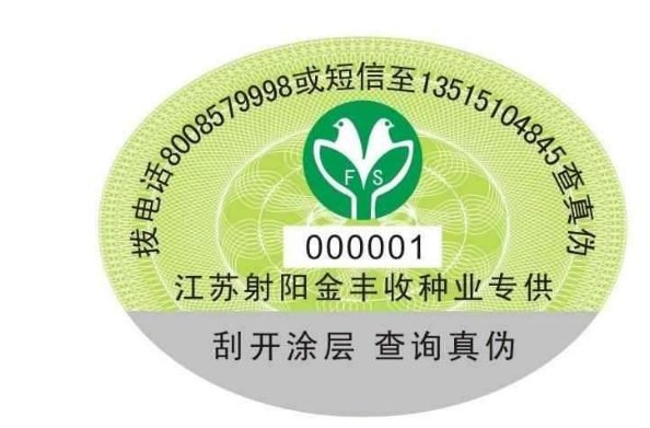 可以指定防伪标签查询方式么-、315产品防伪查询中心
