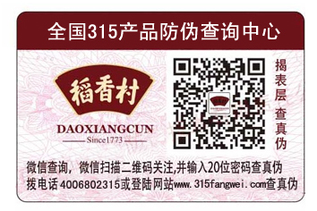 防伪产品二维码制作公司-、315产品防伪查询中心