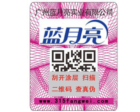 微信二维码标签防伪优势-、315产品防伪查询中心