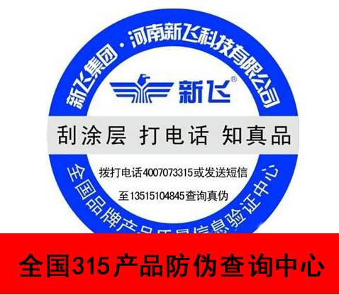 企业如何给产品选择适合的防伪商标？-、315产品防伪查询中心