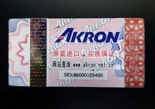 数码防伪标签让假货从此消失-、315产品防伪查询中心