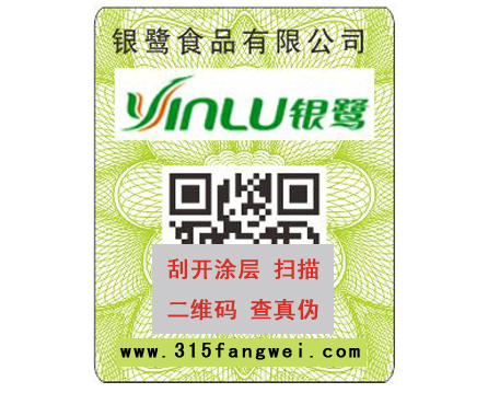 激光镭射防伪标签防伪技术及鉴别方式-、315产品防伪查询中心