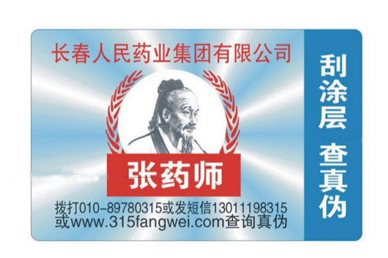 激光镭射防伪标签原理-、315产品防伪查询中心
