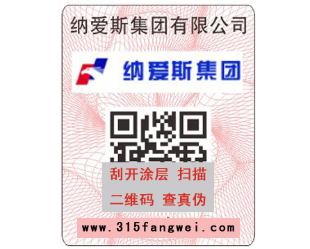 防伪标签应用在品牌产品上的好处-、315产品防伪查询中心