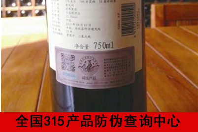 对红酒产品进行防伪有助于辨别真假-、315产品防伪查询中心