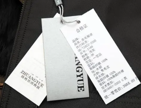 服装产品吊牌二维码防伪标签定制-、315产品防伪查询中心2021年10月6日