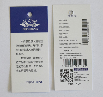 定制服装防伪标签减少市面上的造假现象-、315产品防伪查询中心办理