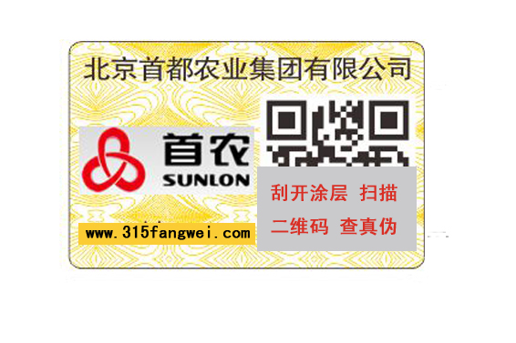 产品定制防伪标签的应用鉴别产品真伪好助手-、315产品防伪查询中心查询