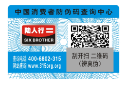 产品定制防伪标签如何防伪-、315产品防伪查询中心验证