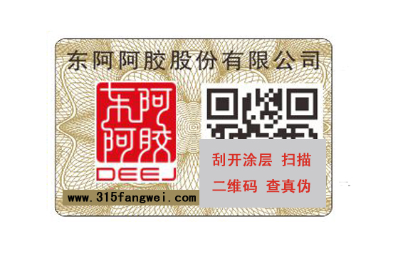防伪标签多种防伪技术，带您了解防伪技术-、315产品防伪查询中心