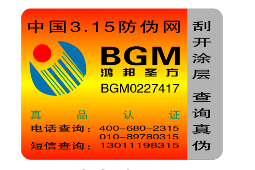 防伪标签如何进行查询