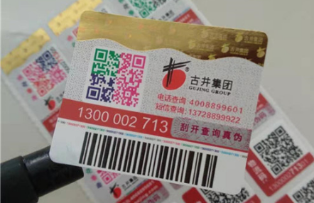 激光防伪标贴技术要求有哪些