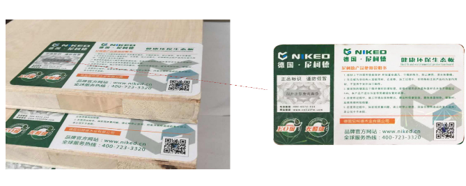 尼柯德(Niked)家居(德国)集团有限公司防伪标识查询说明