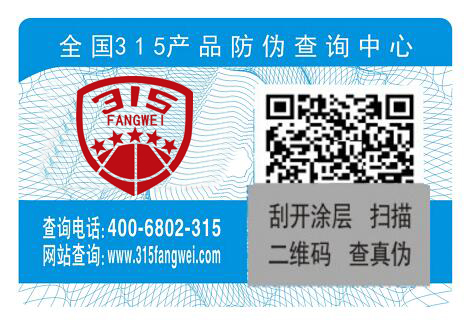 什么是防伪标签