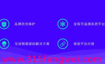 对品牌调味品进行防伪