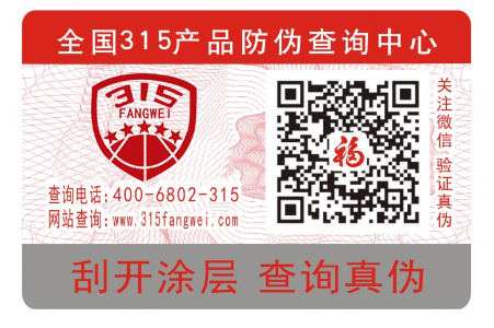 商品使用防伪商标有什么优势