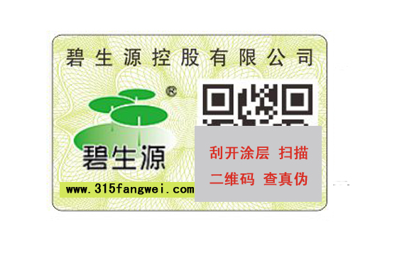 保健品防伪码
