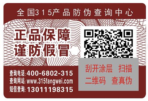 啤酒防伪标签