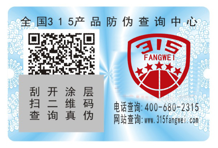 美妆防伪码