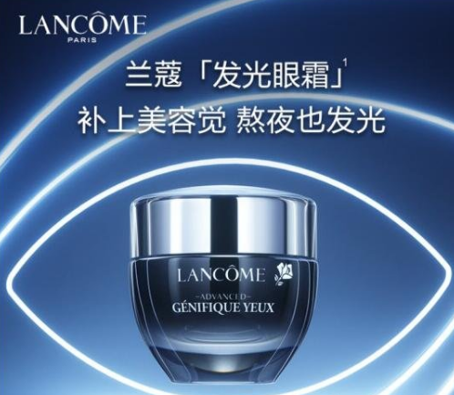 兰蔻眼霜防伪码查询，兰蔻眼霜真伪查询入口