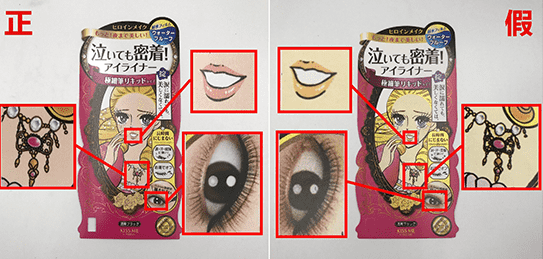 kissme眼线液笔真假对比图